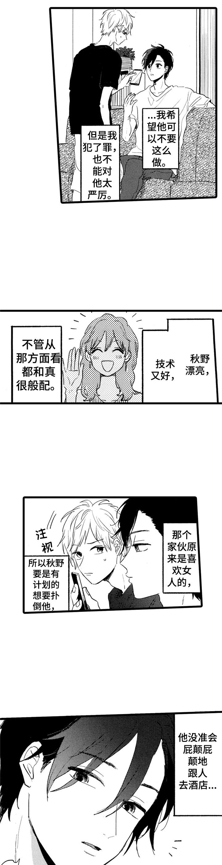 彼此的距离原唱漫画,第29章：撞见2图