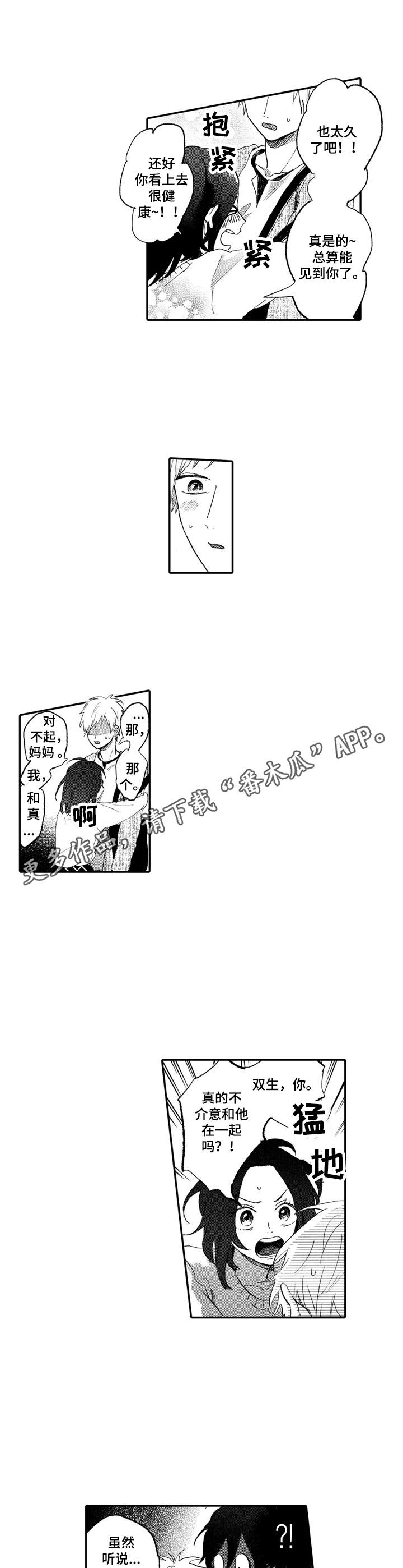 我们彼此的距离漫画,第18章：回家1图