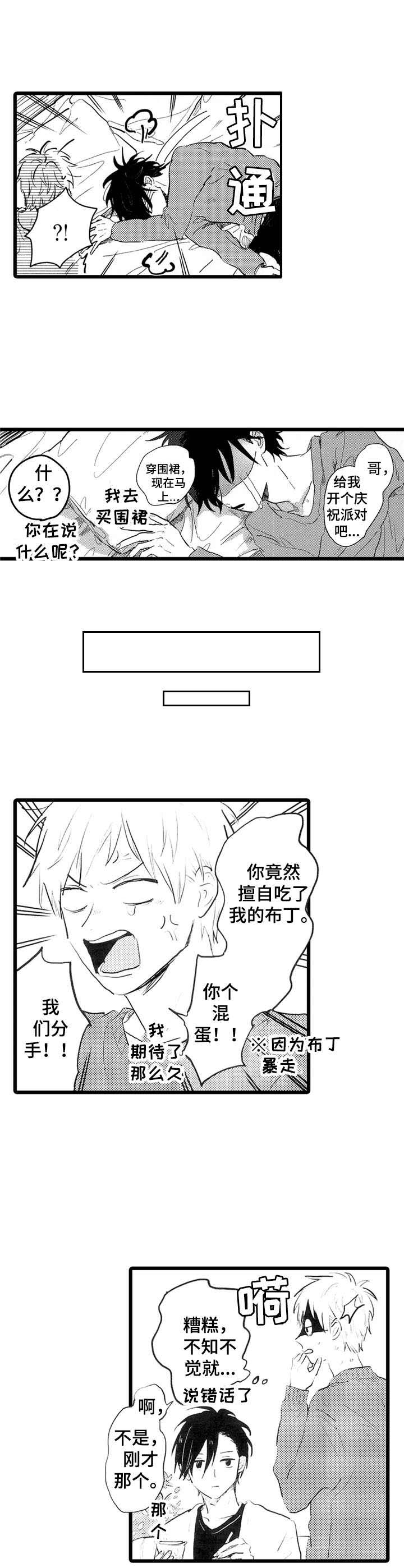 我们彼此的距离漫画,第38章：好好努力（完结）2图