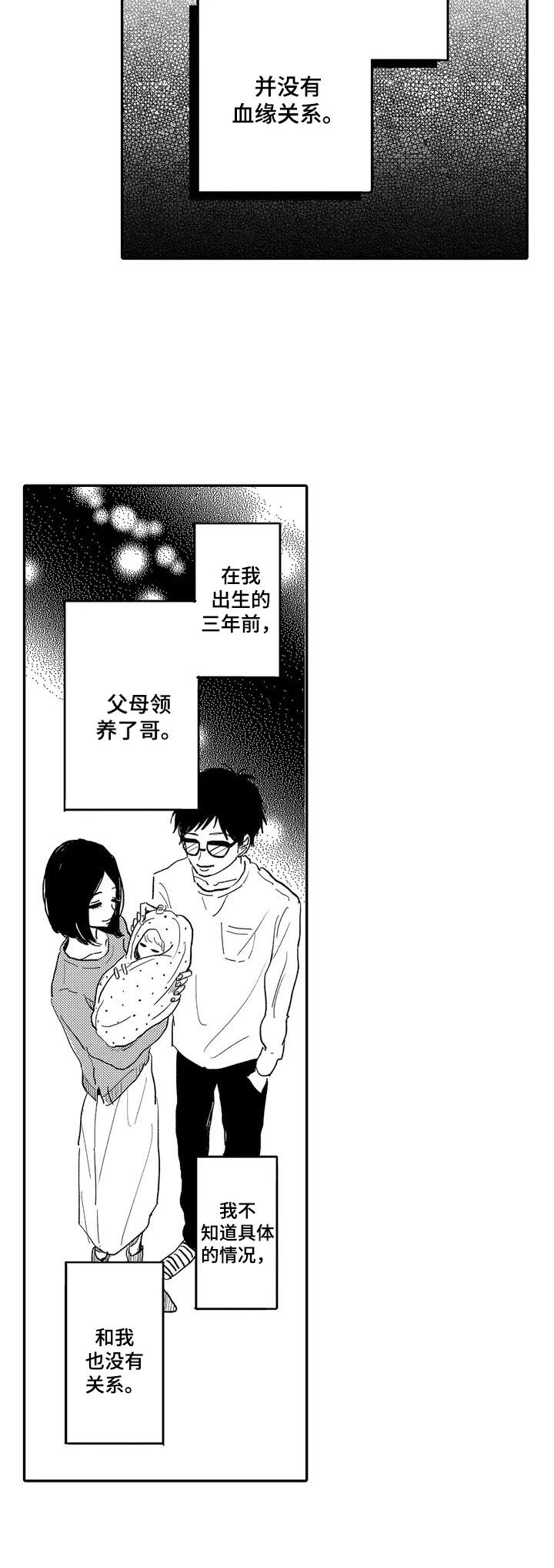 彼此的解释漫画,第1章：欺负1图