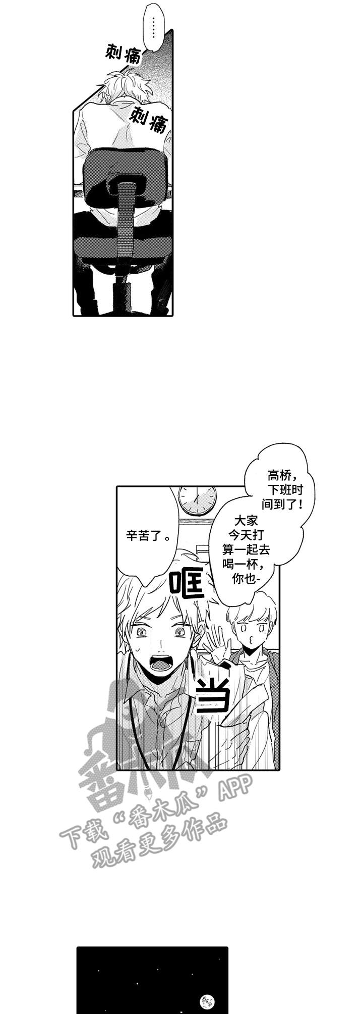 彼此的距离漫画,第16章：着急1图