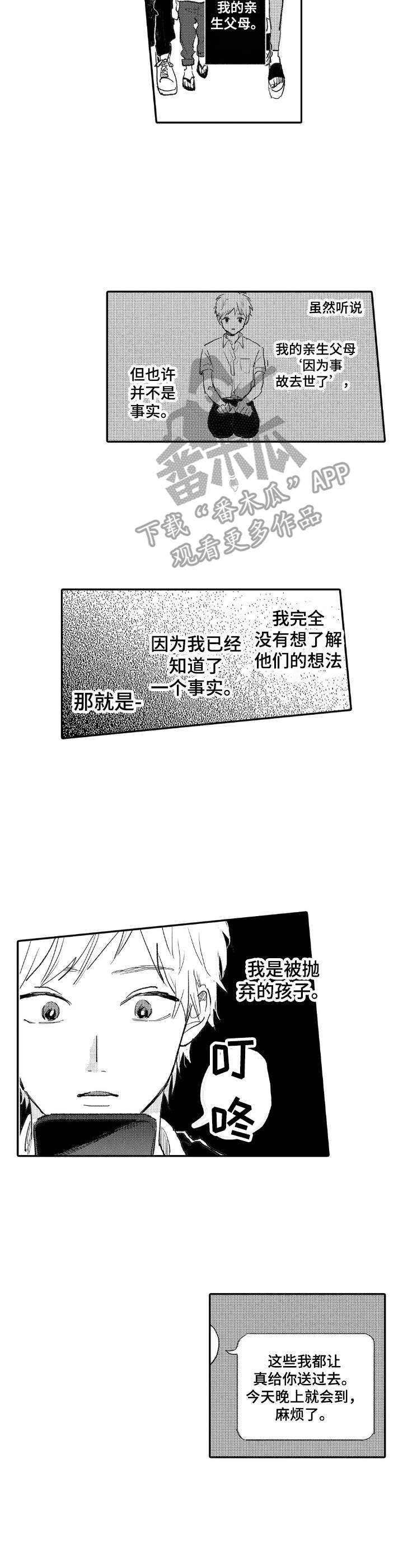 彼此的解释漫画,第5章：争锋相对1图