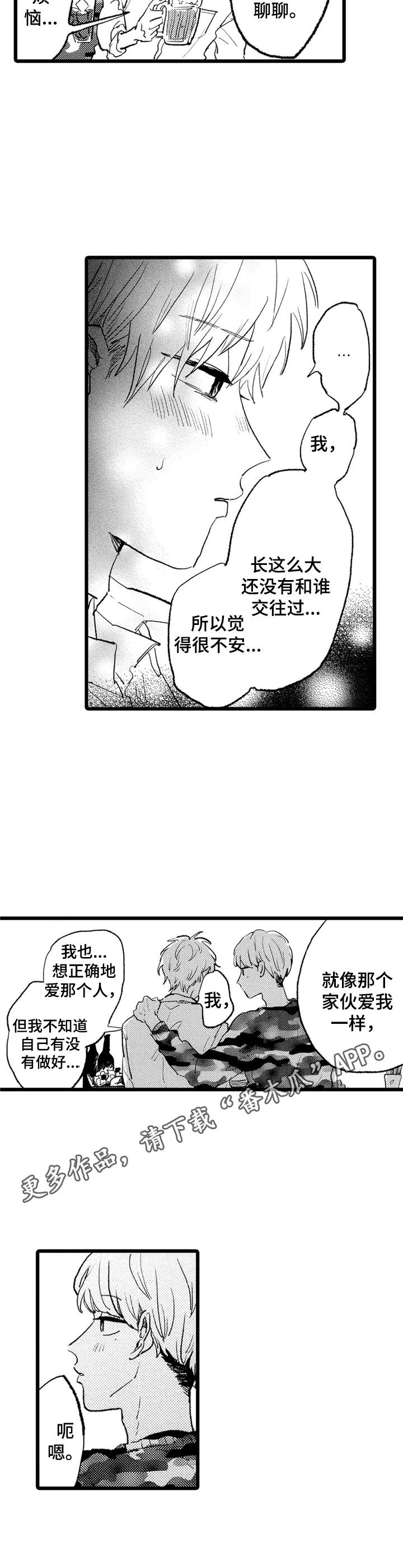 彼此的阳光阅读理解漫画,第24章：介绍1图