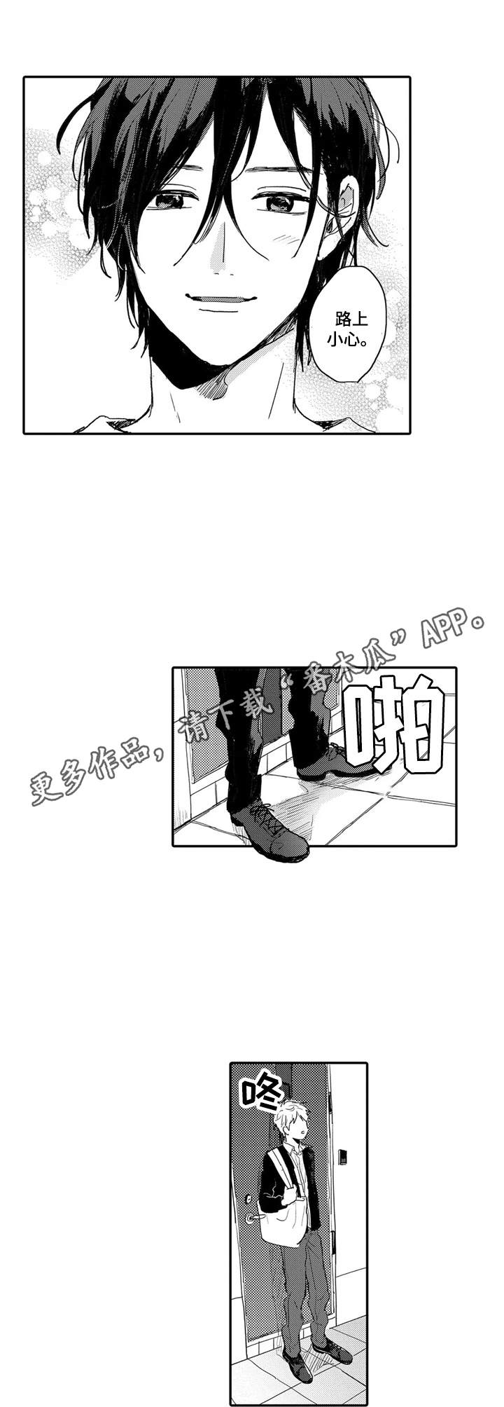 我们彼此的距离漫画,第13章：生活的动力1图