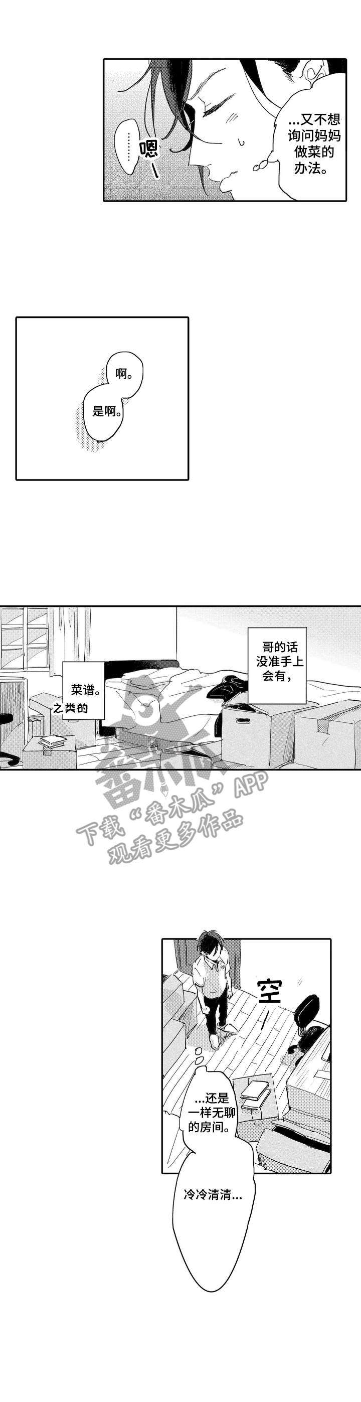 彼此的距离擦出爱情的火花漫画,第11章：工作的理由1图