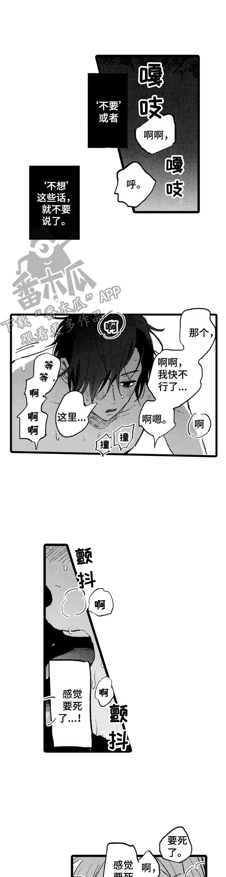 彼此的距离漫画,第36章：不听话1图