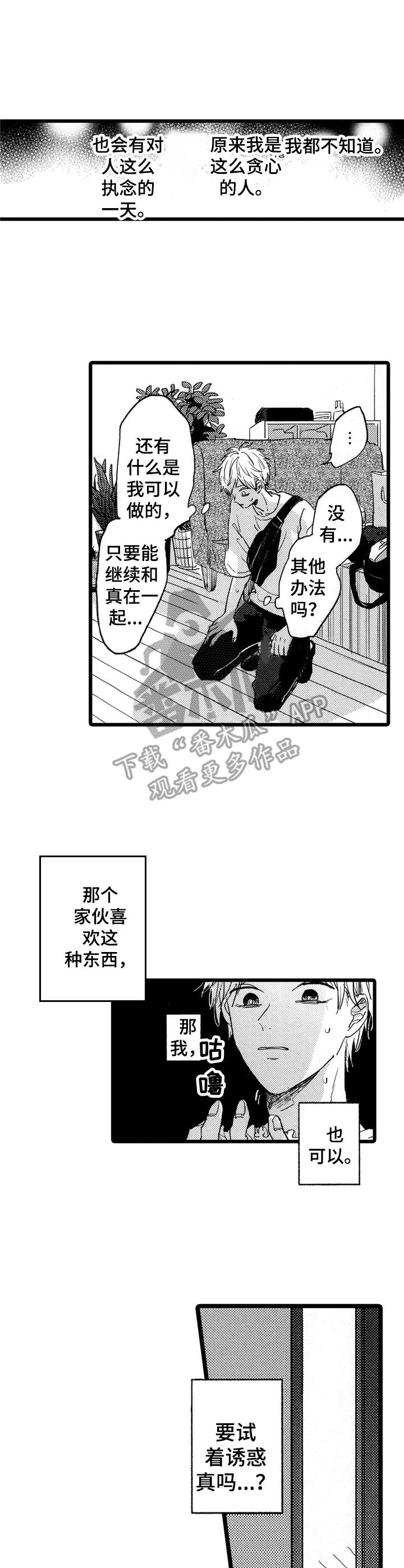 彼此的距离漫画,第31章：真可爱1图