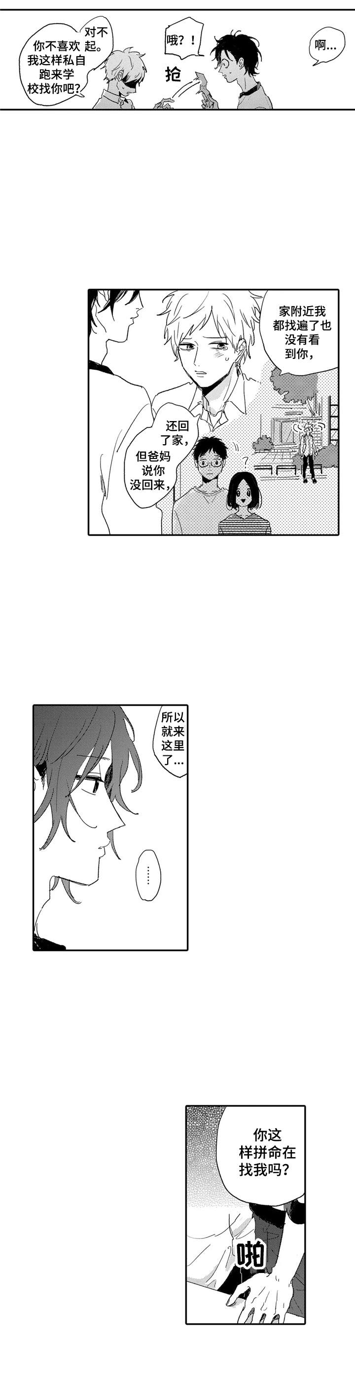 我们彼此的距离漫画,第16章：着急2图