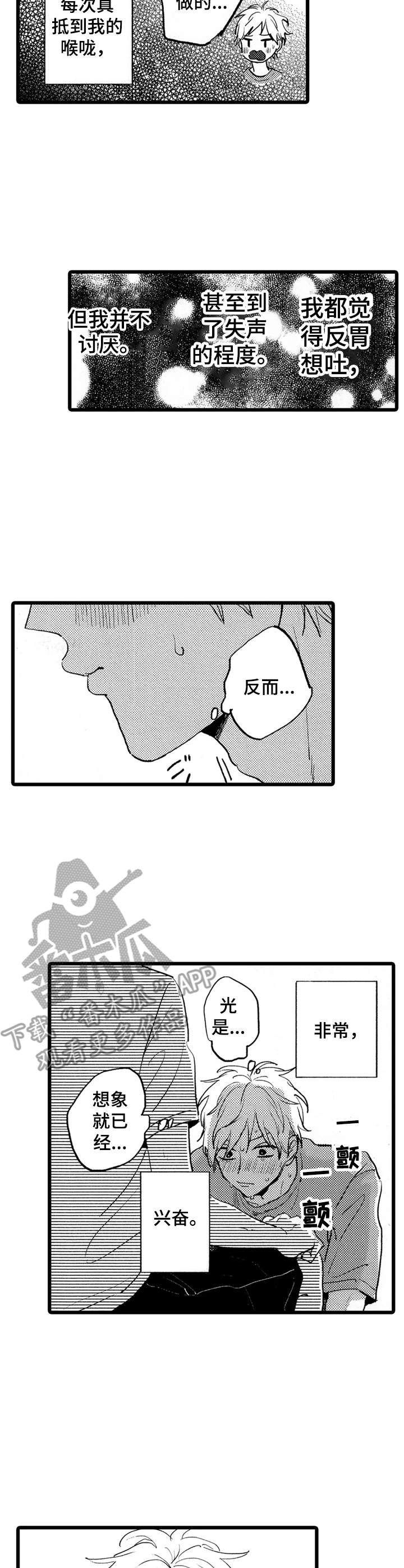 彼此的解释漫画,第33章：不对劲1图