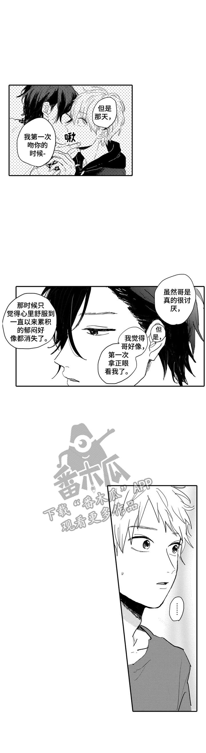 彼此的距离漫画,第8章：坦白1图