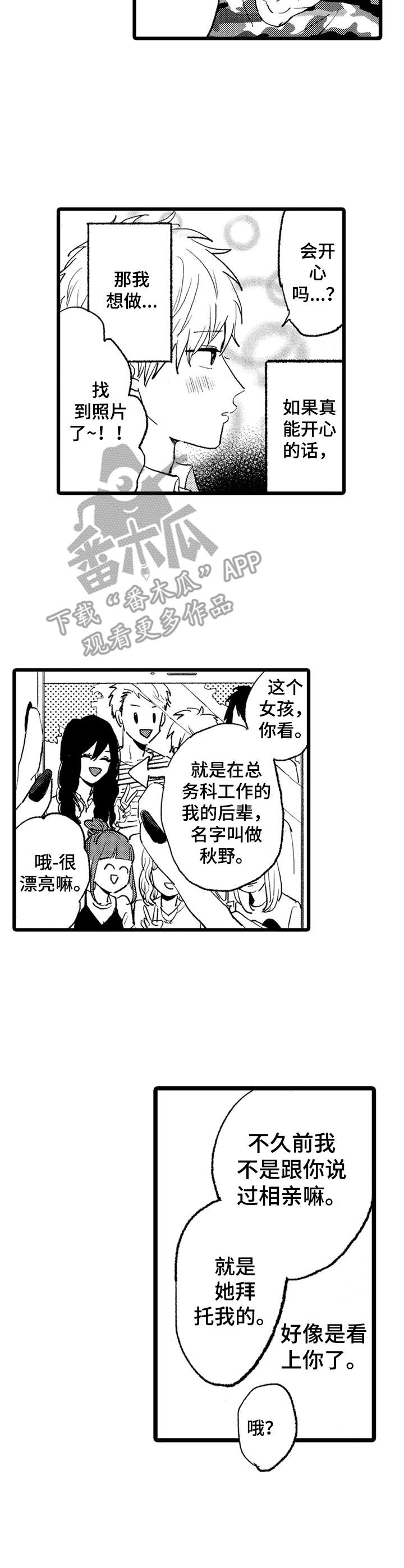 彼此的解释漫画,第24章：介绍1图