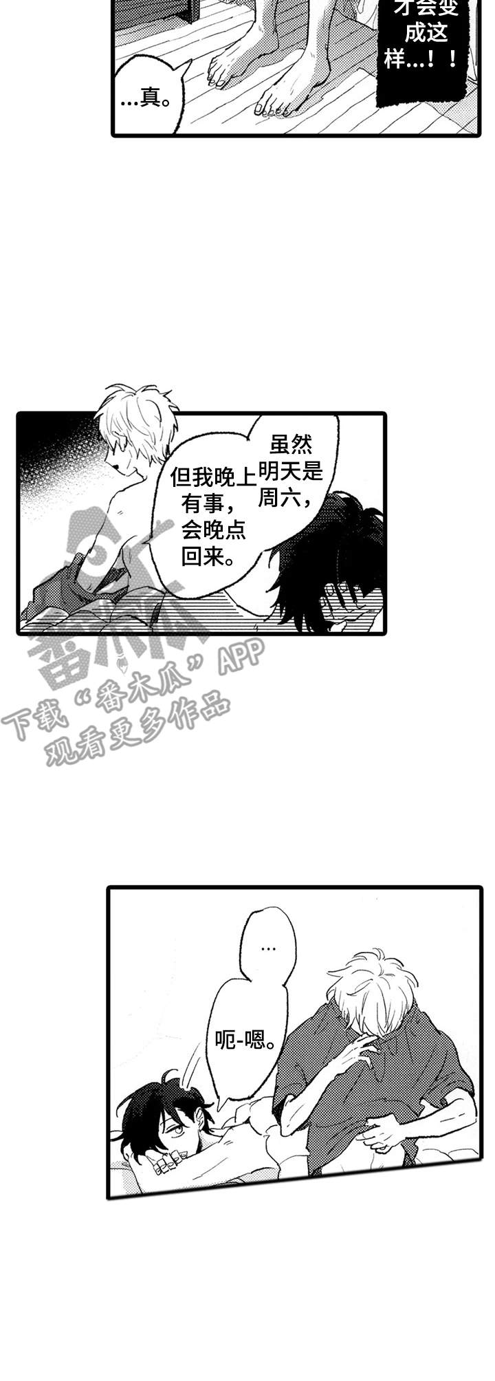 彼此的距离漫画免费漫画,第25章：很过分1图