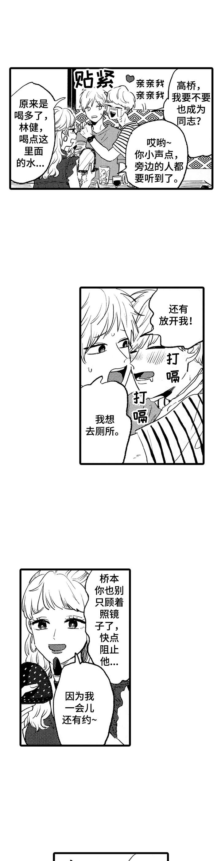 我们彼此的距离漫画,第34章：郁闷2图