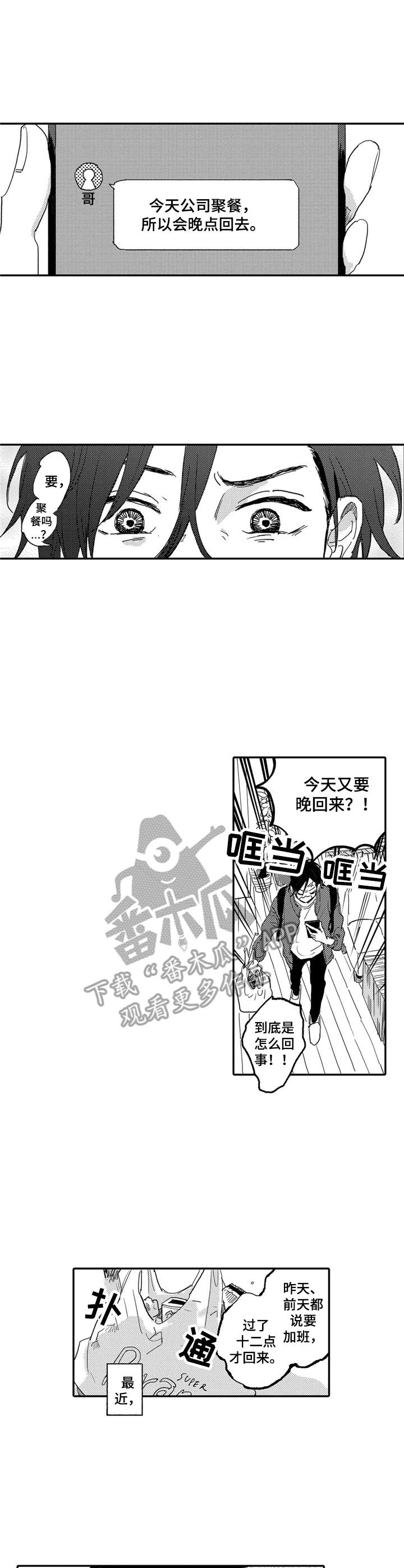 彼此的死穴小说漫画,第14章：故意回避1图