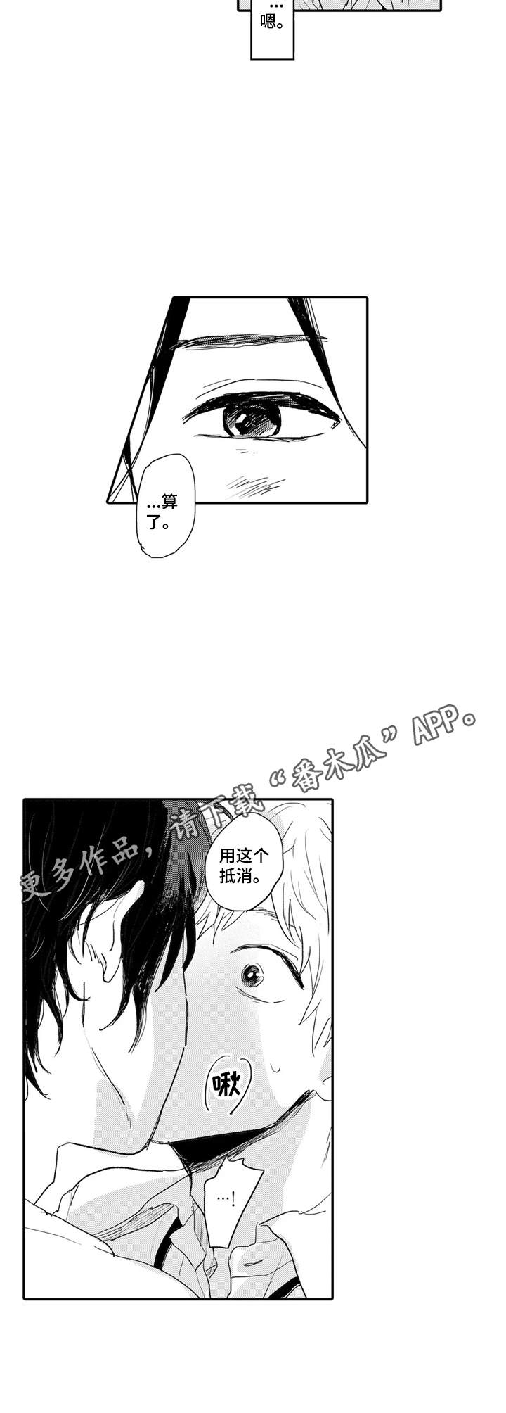 彼此的距离原唱漫画,第10章：任性1图