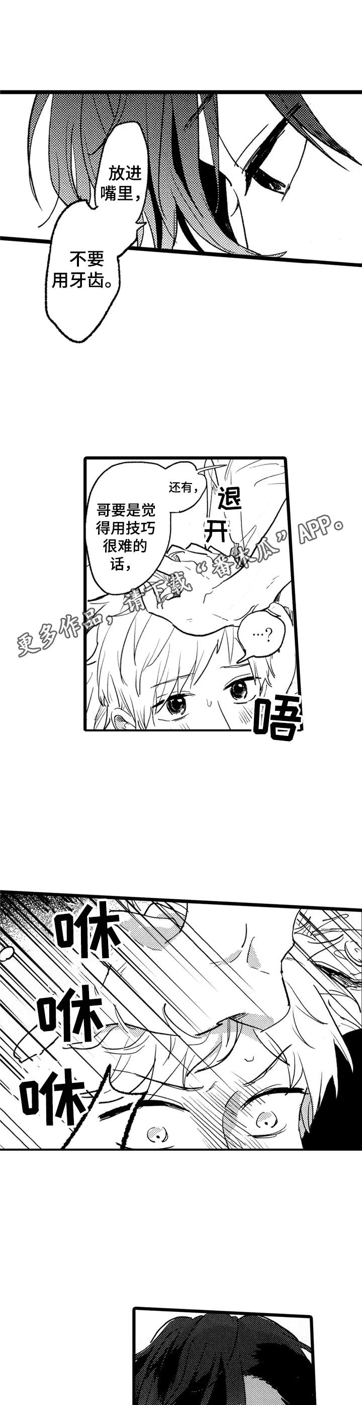 彼此的阳光阅读理解漫画,第20章：主动开口1图