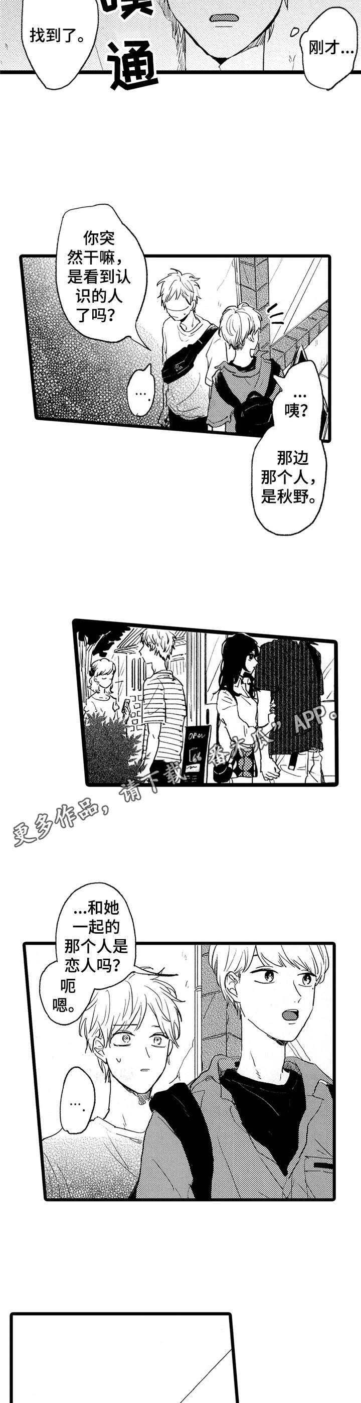 彼此的阳光阅读理解漫画,第29章：撞见1图