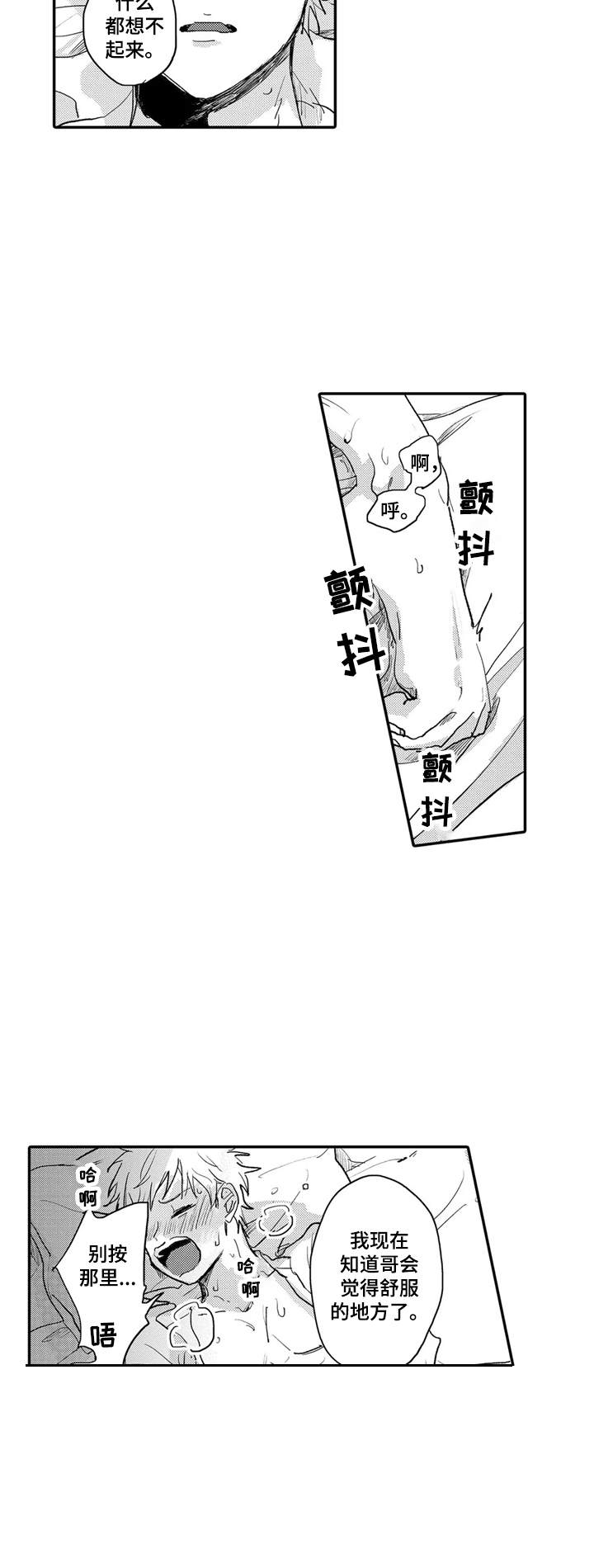 彼此的距离漫画免费漫画,第12章：整理2图