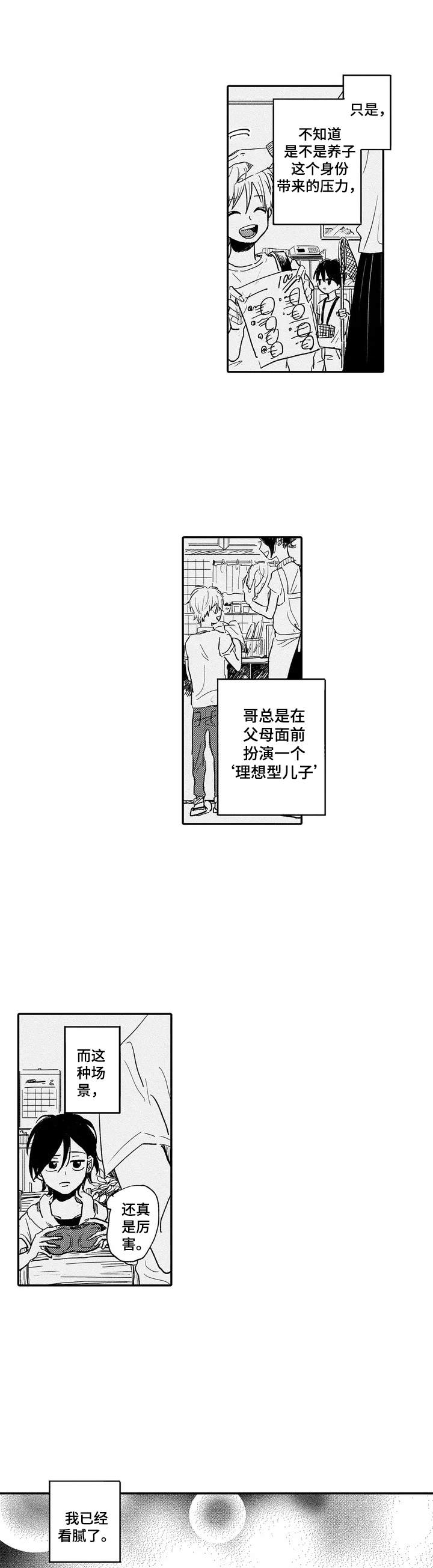 彼此的成语漫画,第2章：被甩了1图