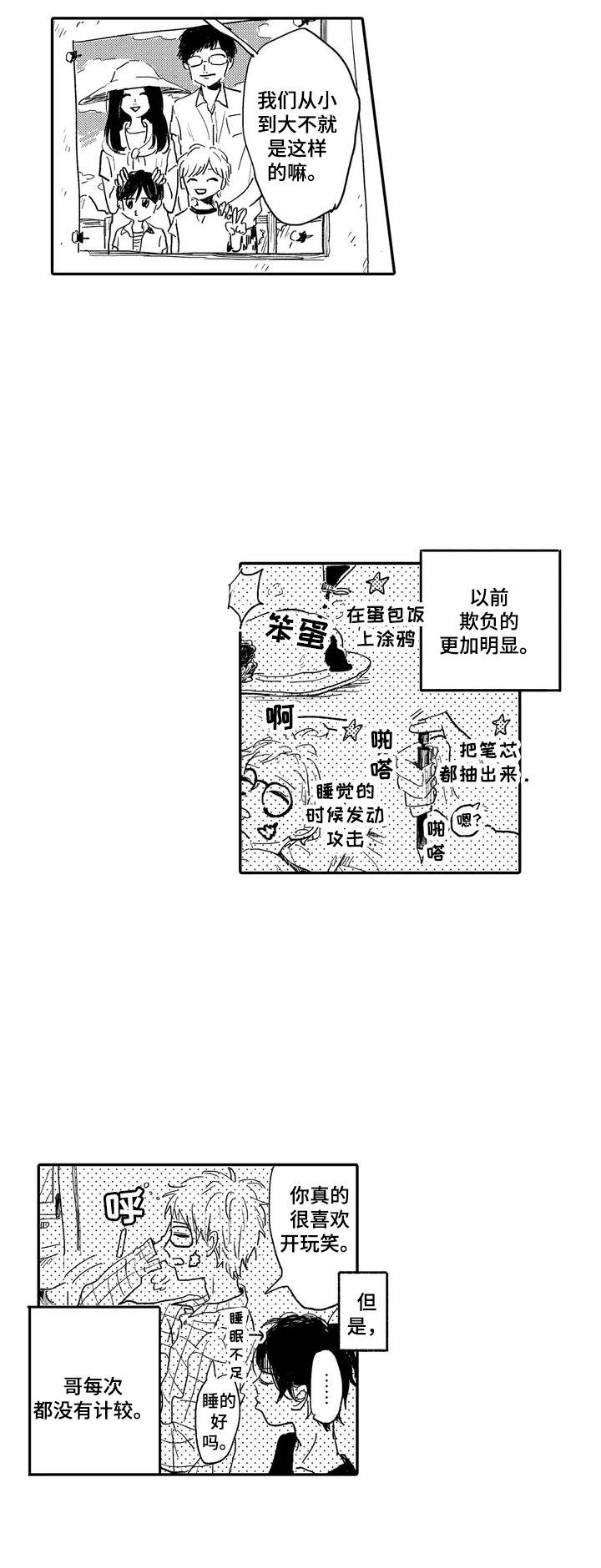 彼此的阳光阅读理解漫画,第1章：欺负1图