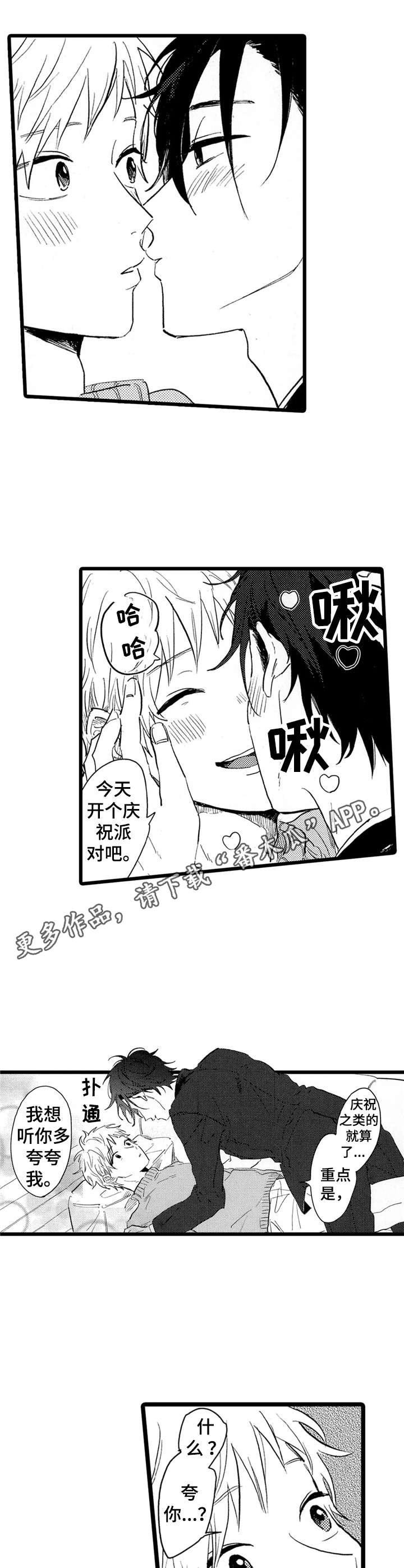 我们彼此的距离漫画,第38章：好好努力（完结）1图