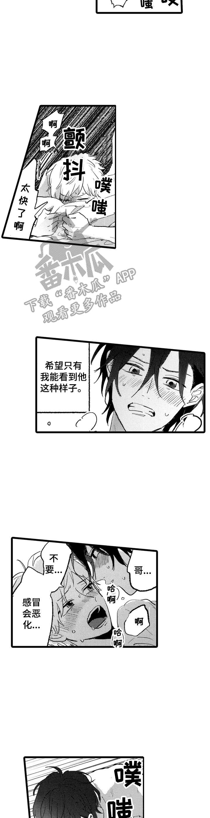 彼此的距离漫画免费漫画,第22章：生病1图