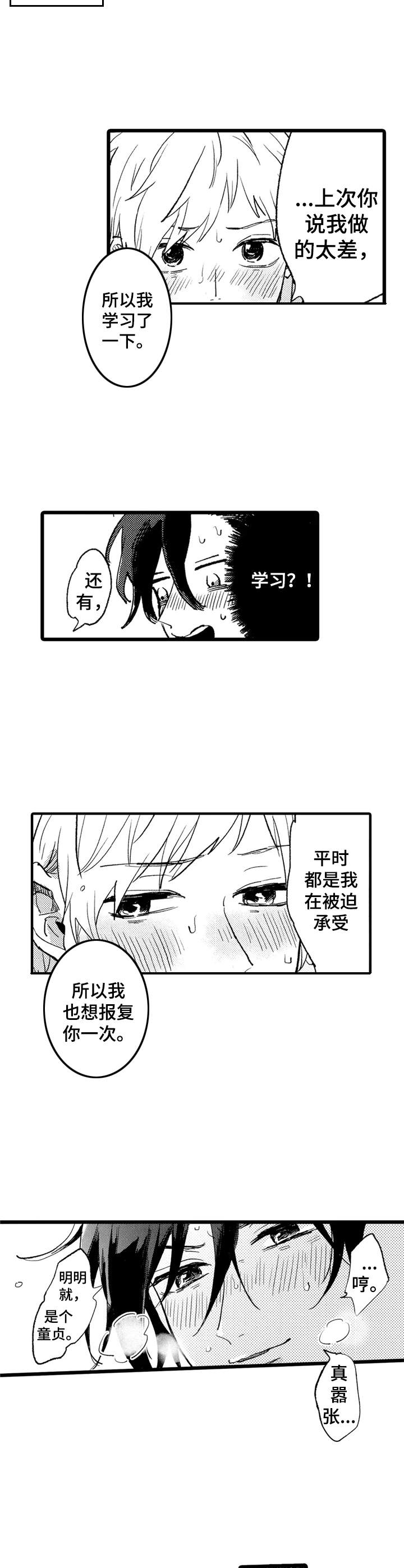 我们彼此的距离漫画,第21章：不够了解2图