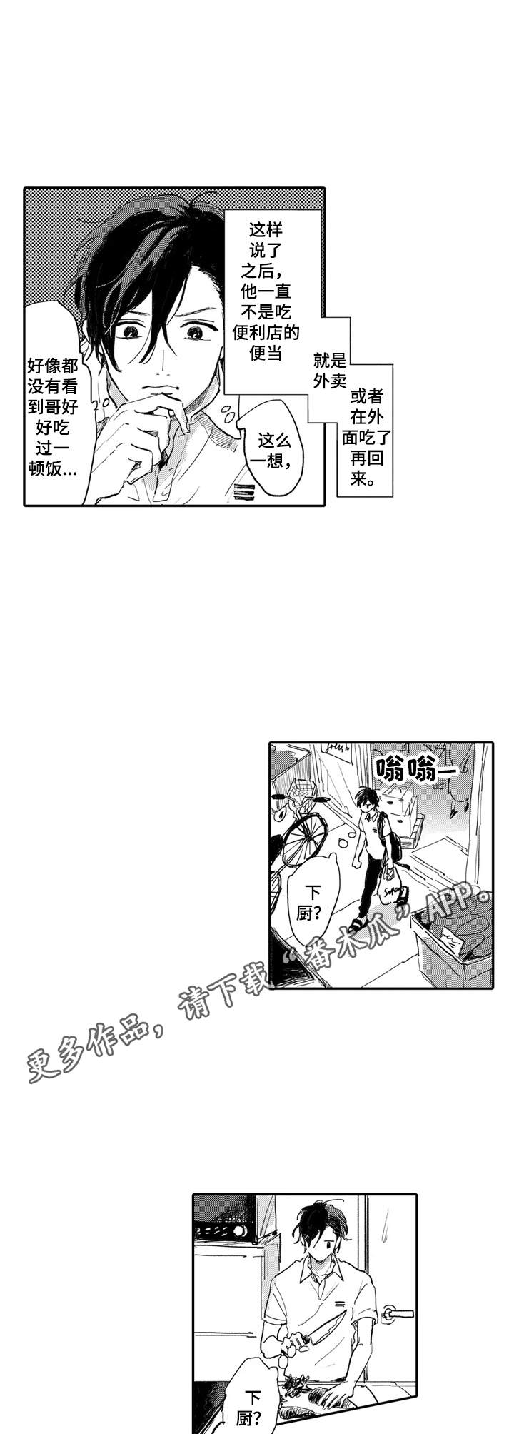 彼此的距离原唱漫画,第10章：任性1图