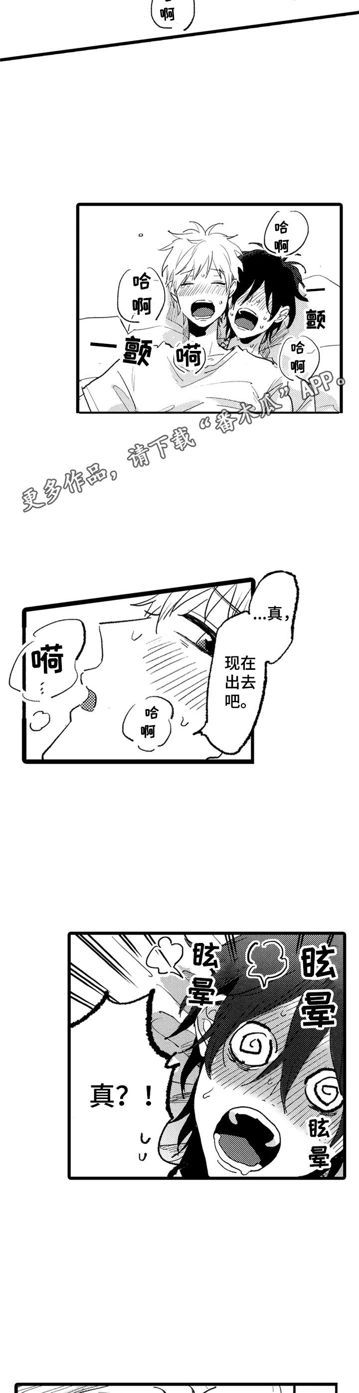 彼此的距离漫画免费漫画,第22章：生病1图