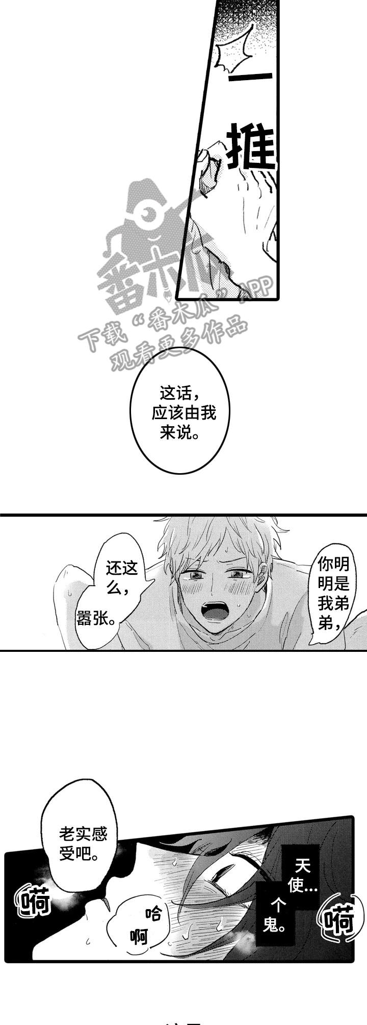 我们彼此的距离漫画,第21章：不够了解1图