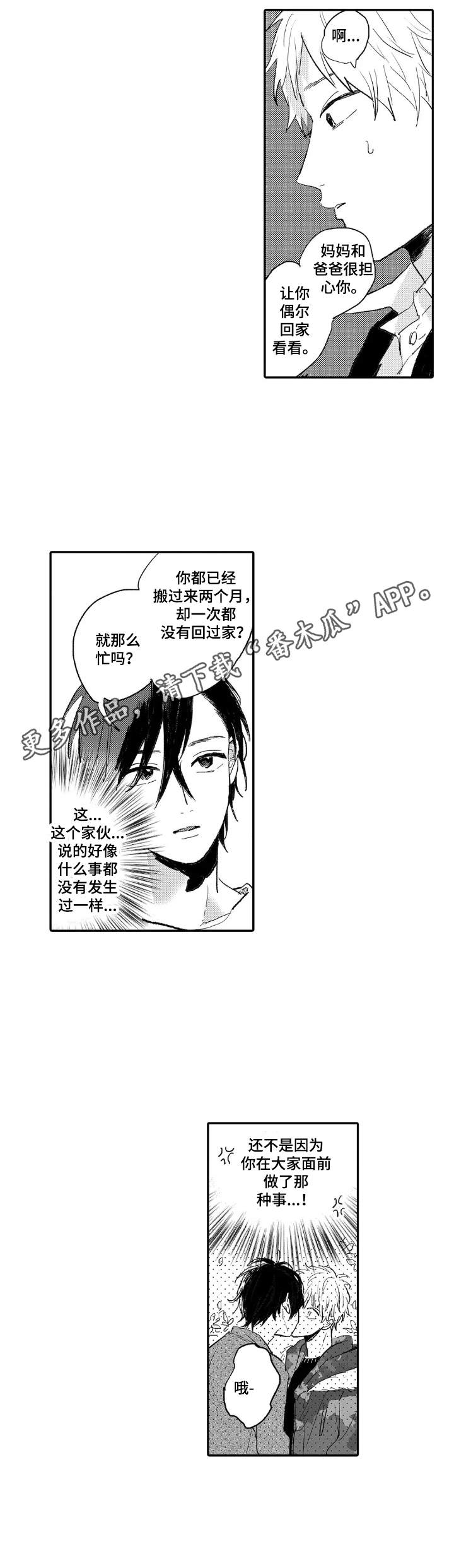 彼此的解释漫画,第5章：争锋相对1图