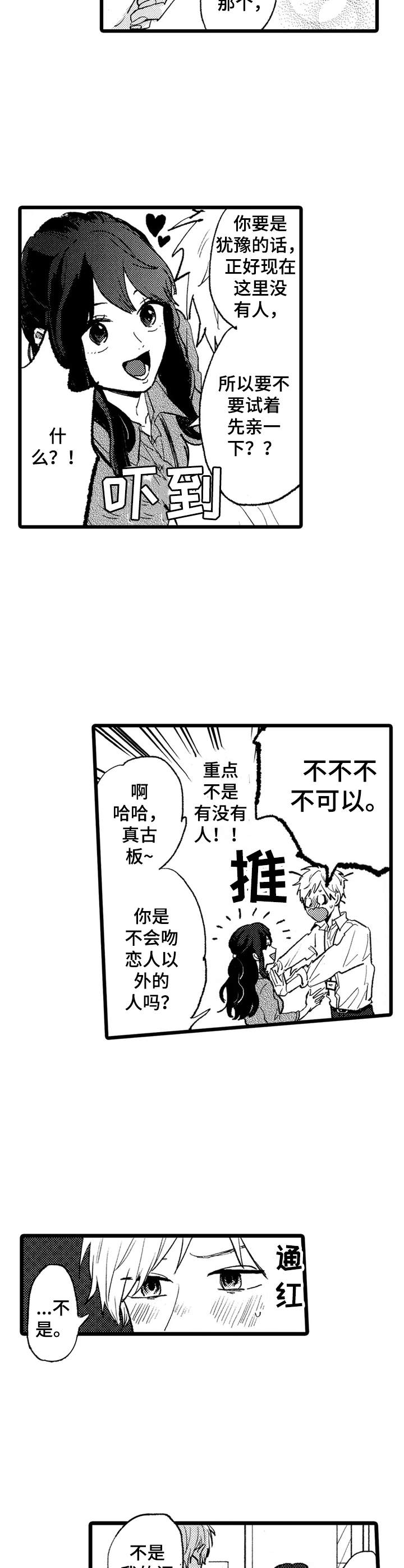 彼此的心意漫画,第25章：很过分2图