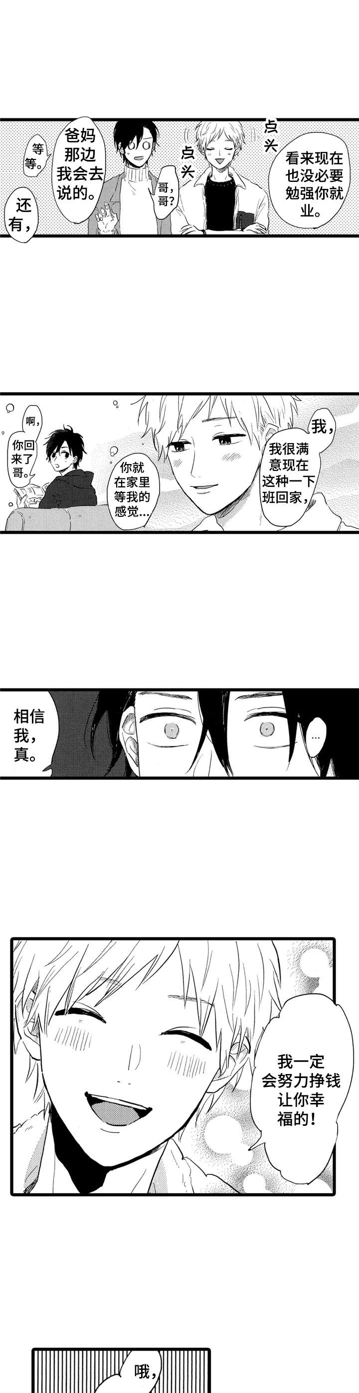 彼此的距离原唱漫画,第37章：改变人生2图