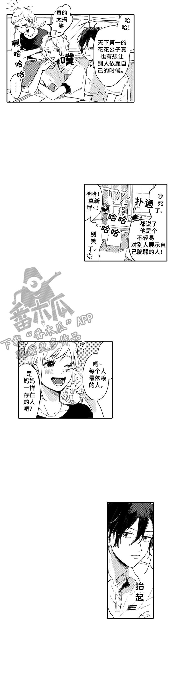 彼此的阳光阅读理解漫画,第10章：任性1图