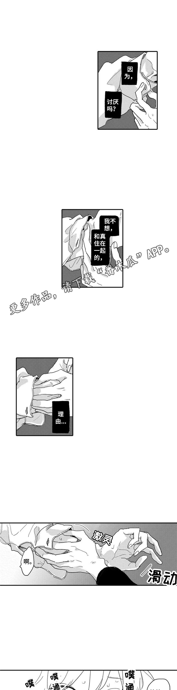 彼此的阳光阅读理解漫画,第15章：生闷气1图