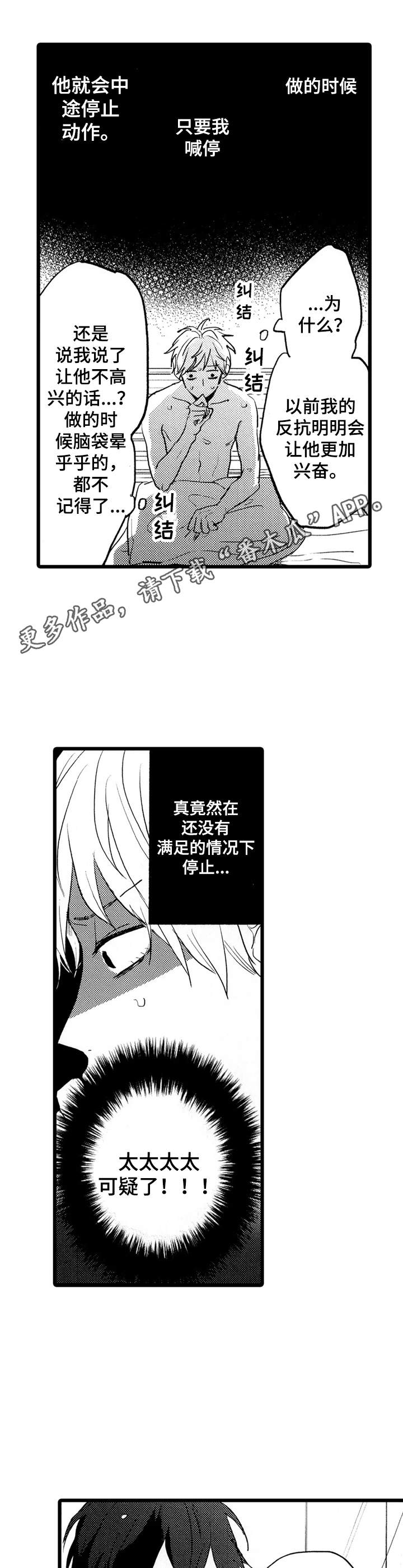 彼此的解释漫画,第33章：不对劲1图