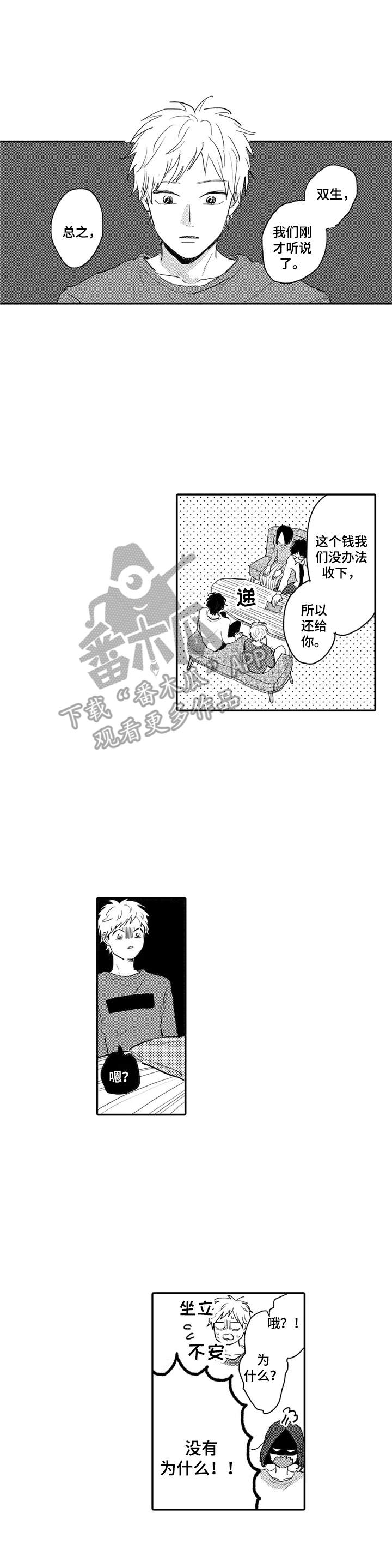 彼此的距离擦出爱情的火花漫画,第9章：二选一1图