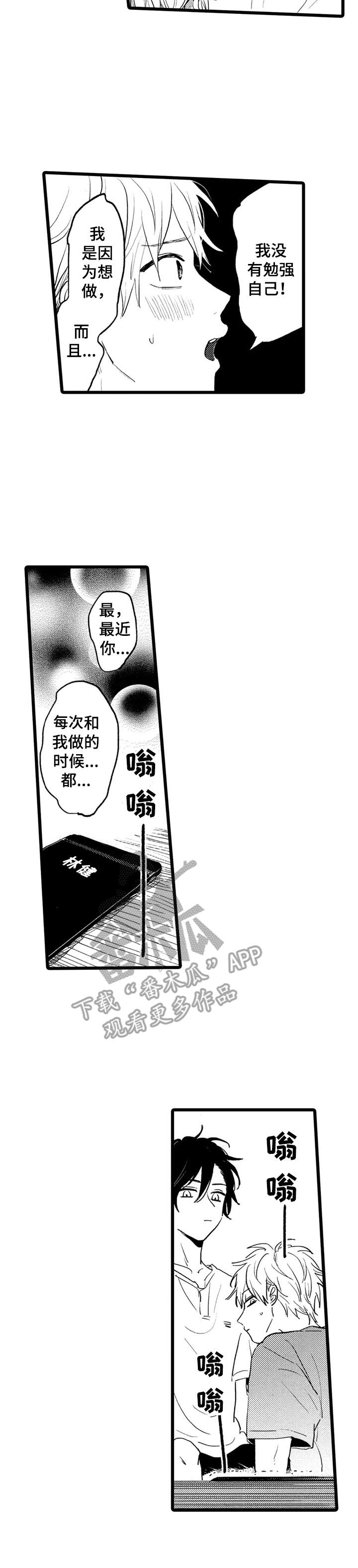 彼此的信任是相互的漫画,第33章：不对劲1图