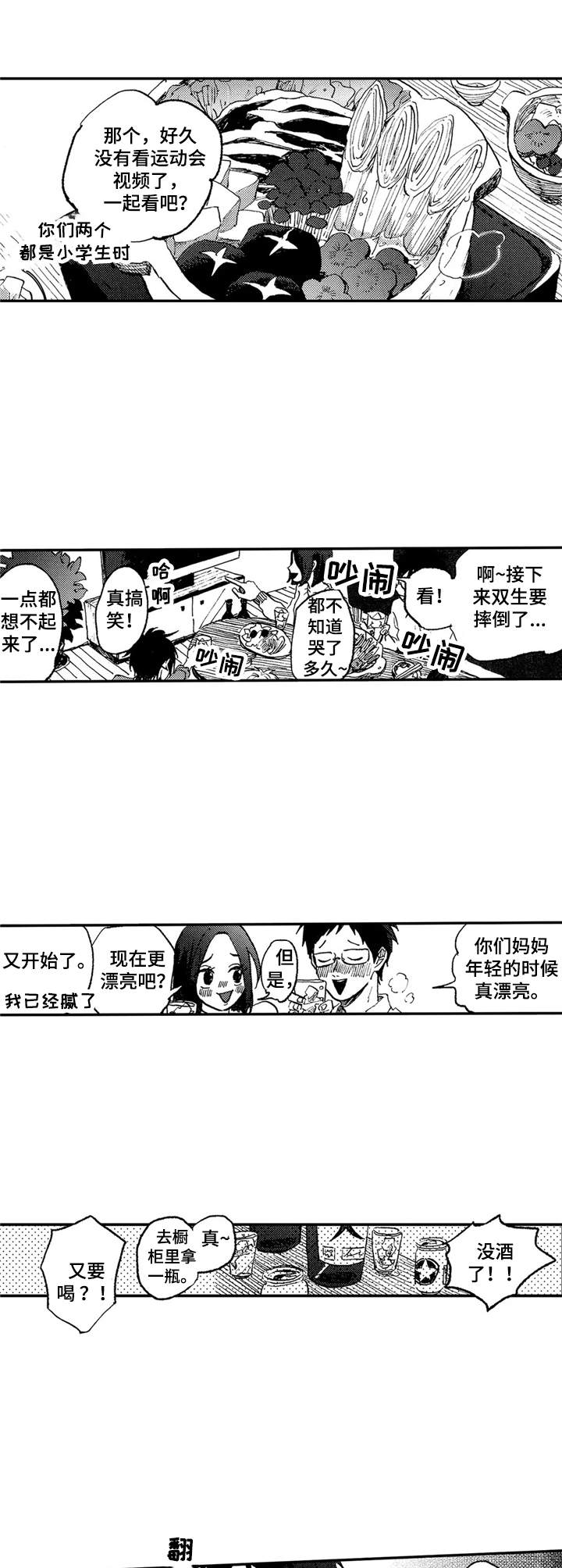 彼此的距离漫画画涯漫画,第19章：一家人2图