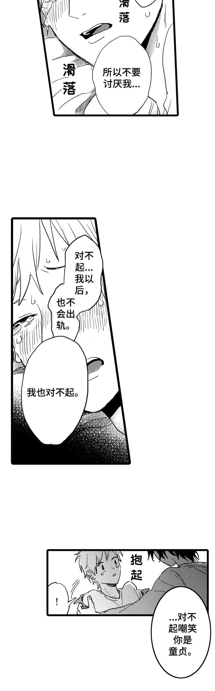 彼此的阳光阅读理解漫画,第28章：解开误会1图