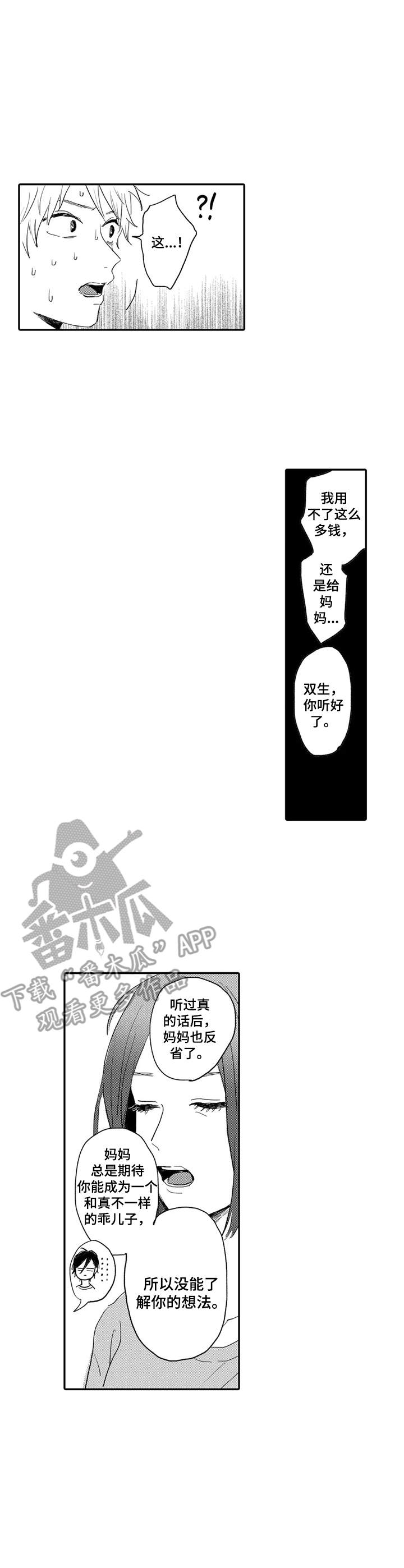 彼此的阳光阅读理解漫画,第9章：二选一1图