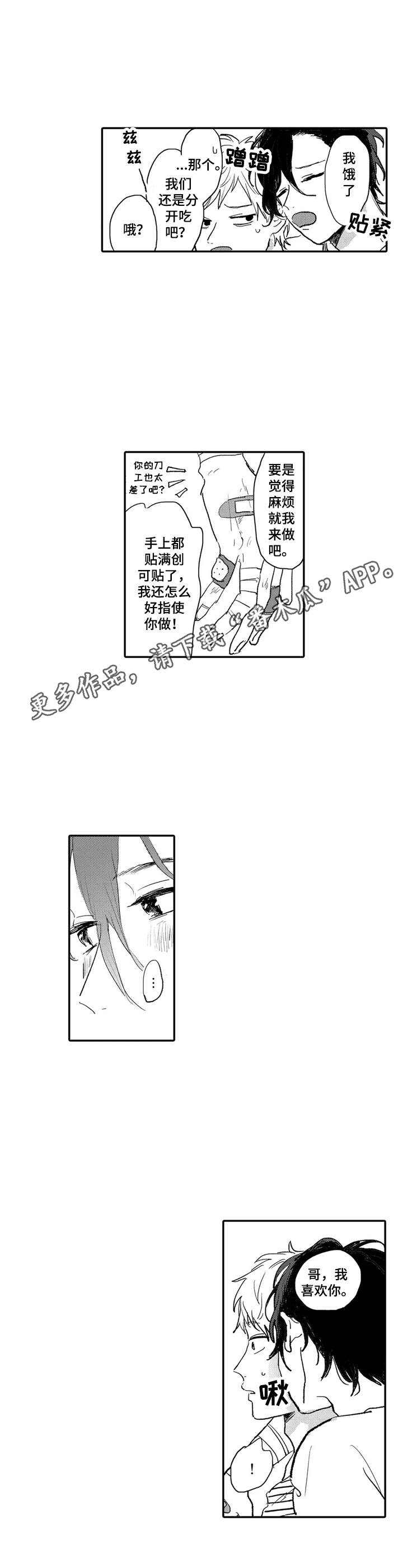 彼此的意思是什么漫画,第12章：整理1图