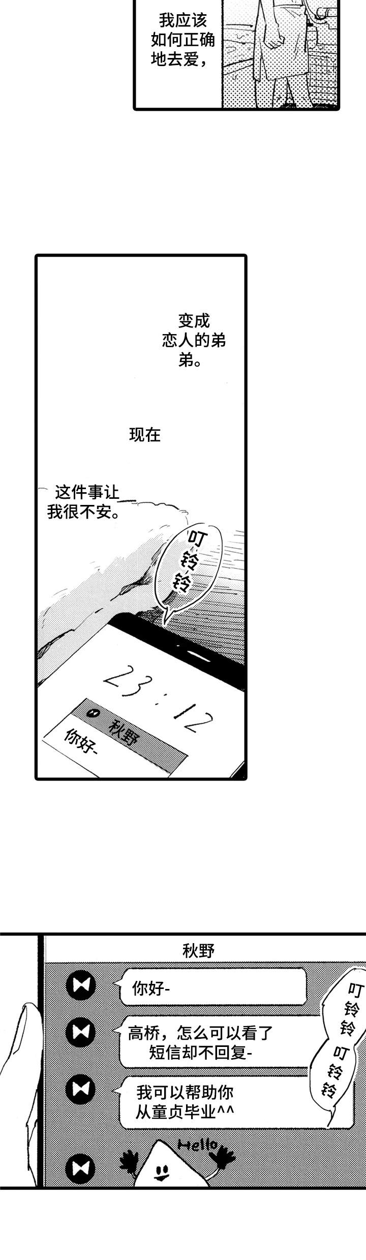 彼此的茶漫画,第23章：短信2图