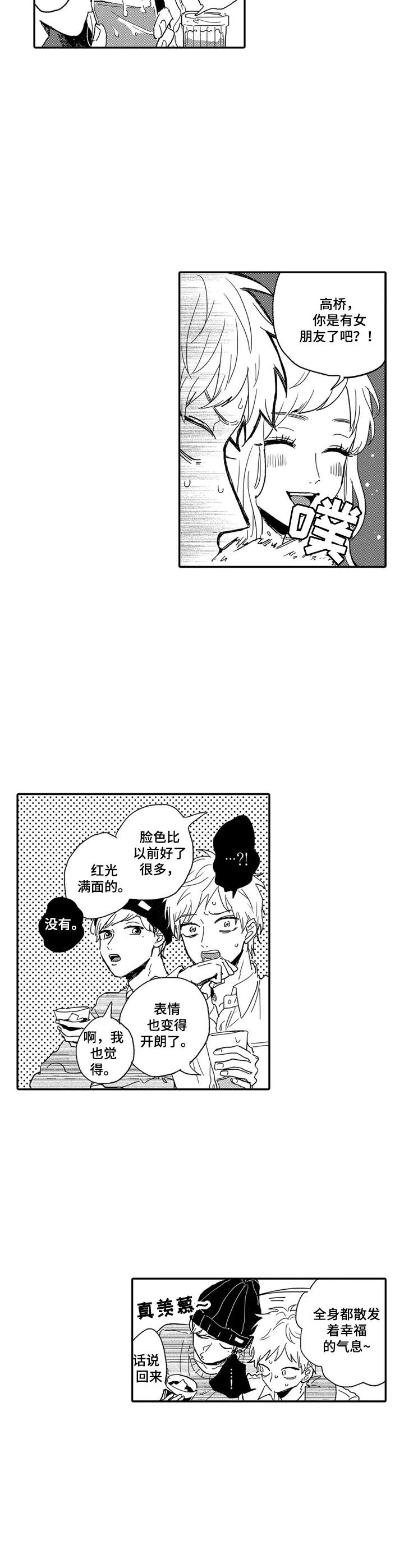 彼此的意思是什么漫画,第14章：故意回避2图