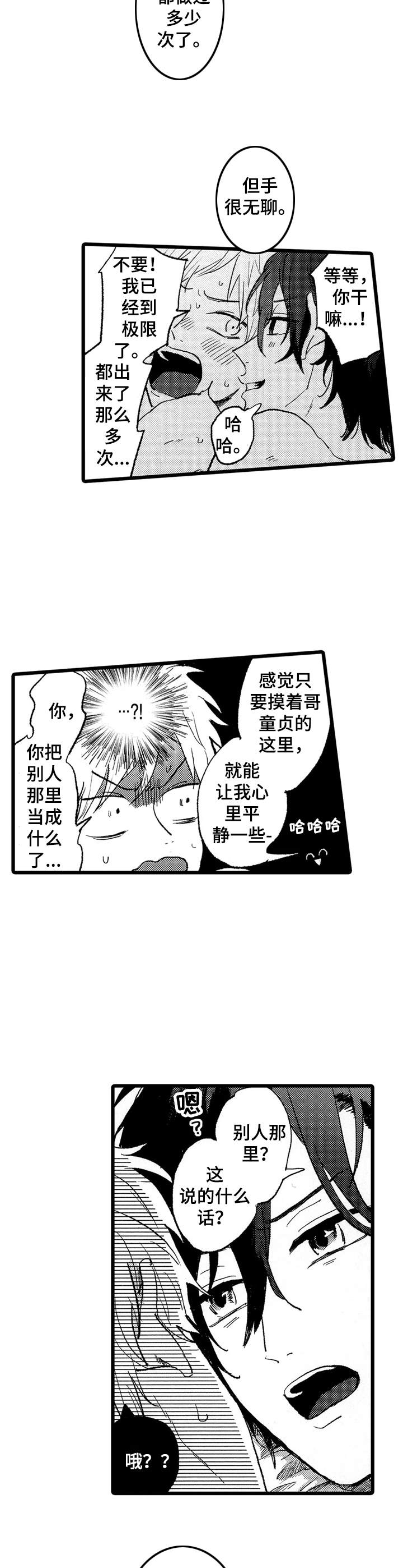 彼此的距离漫画免费漫画,第25章：很过分2图