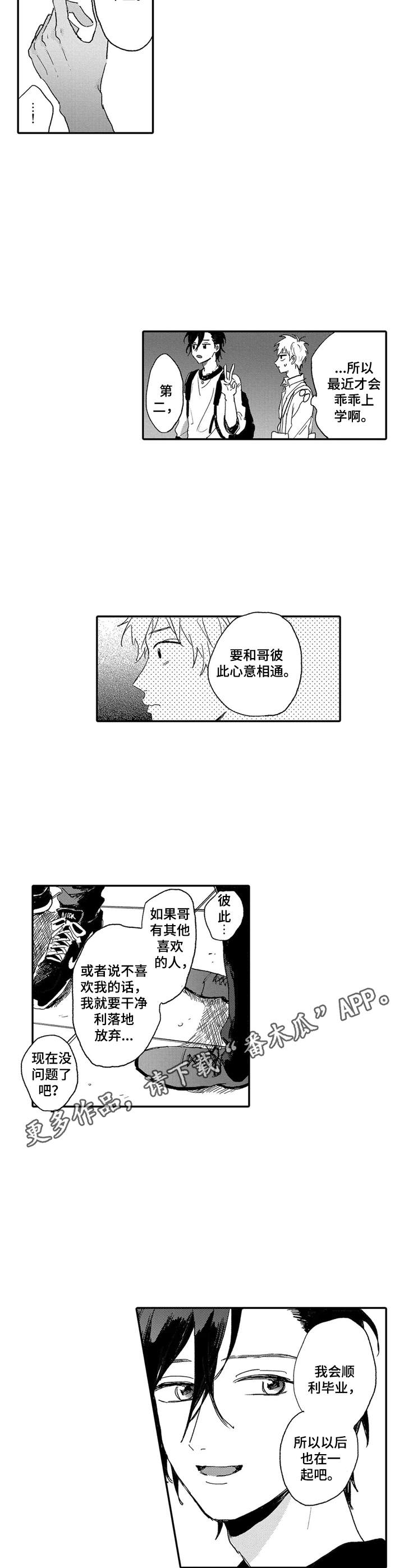 彼此的解释漫画,第18章：回家1图