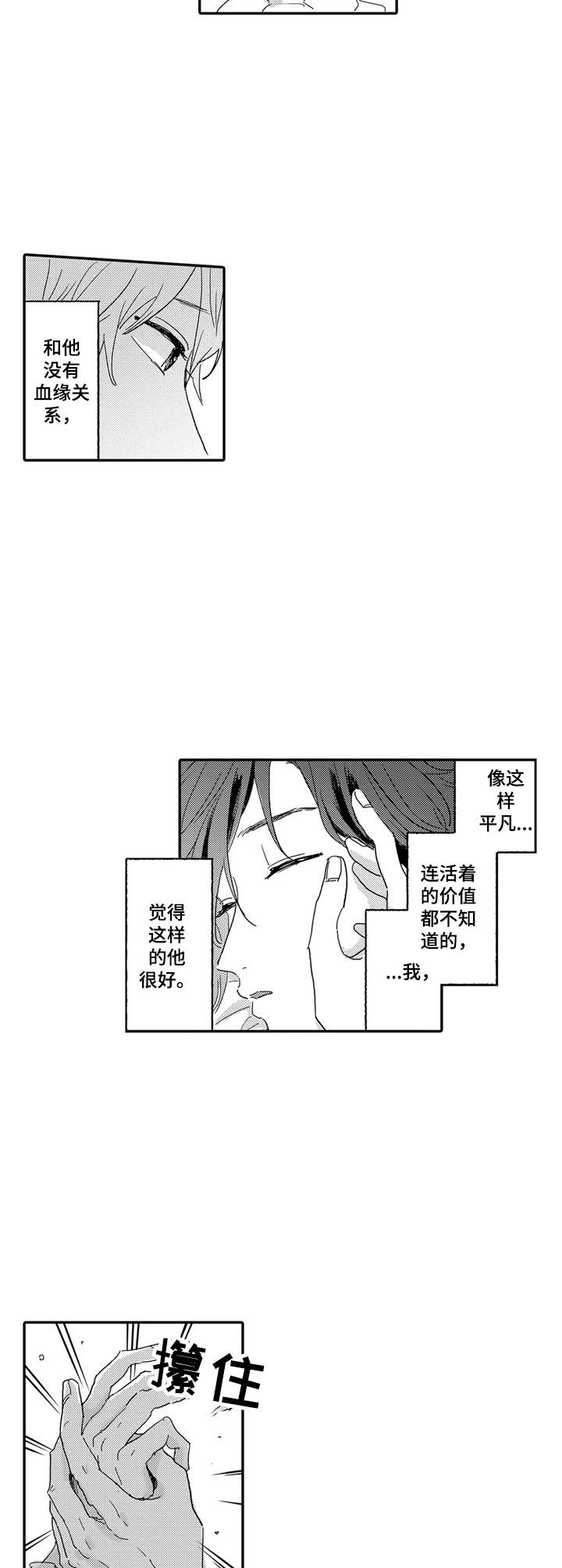 彼此的阳光阅读理解漫画,第14章：故意回避2图