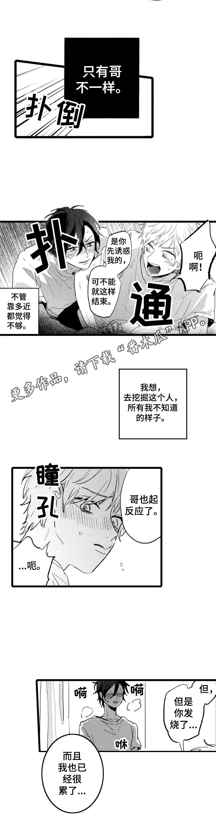 彼此的解释漫画,第22章：生病1图