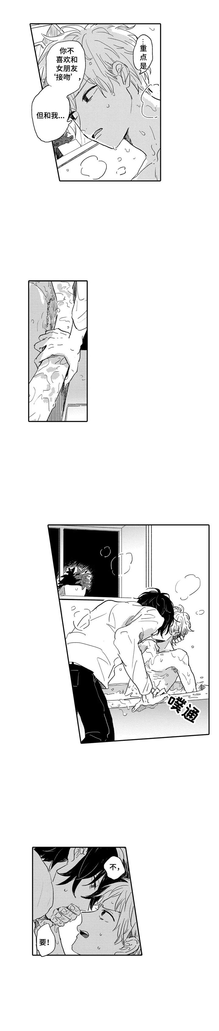 初恋彼此的距离漫画,第3章：反抗1图