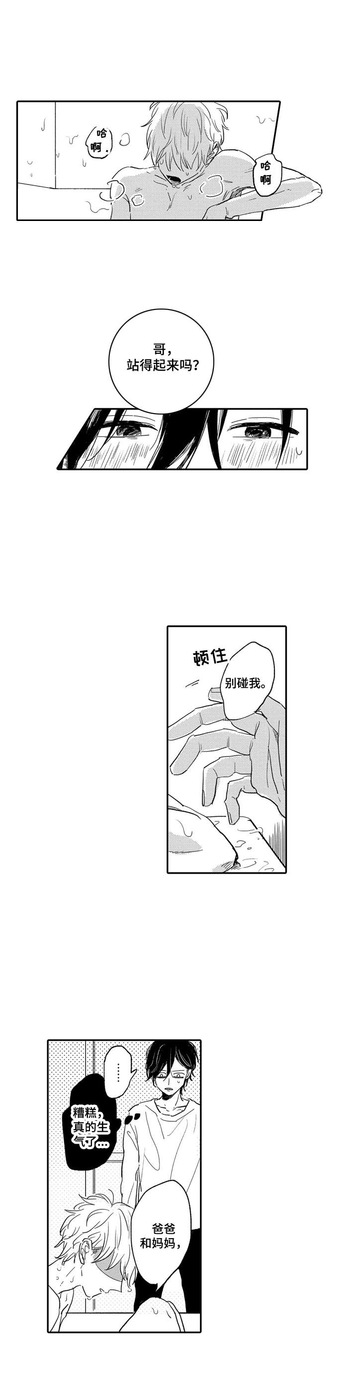 彼此的英文怎么写漫画,第4章：搬家1图